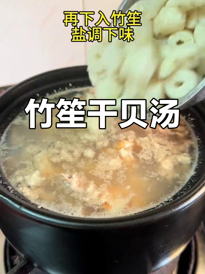 竹笙干贝瘦肉汤,鲜美清爽又滋补