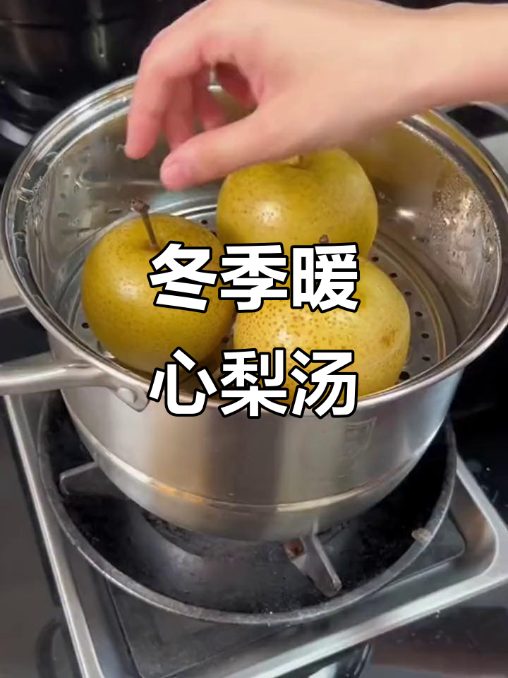 秋冬润肺必备!冰糖雪梨炖汤,轻松搞定