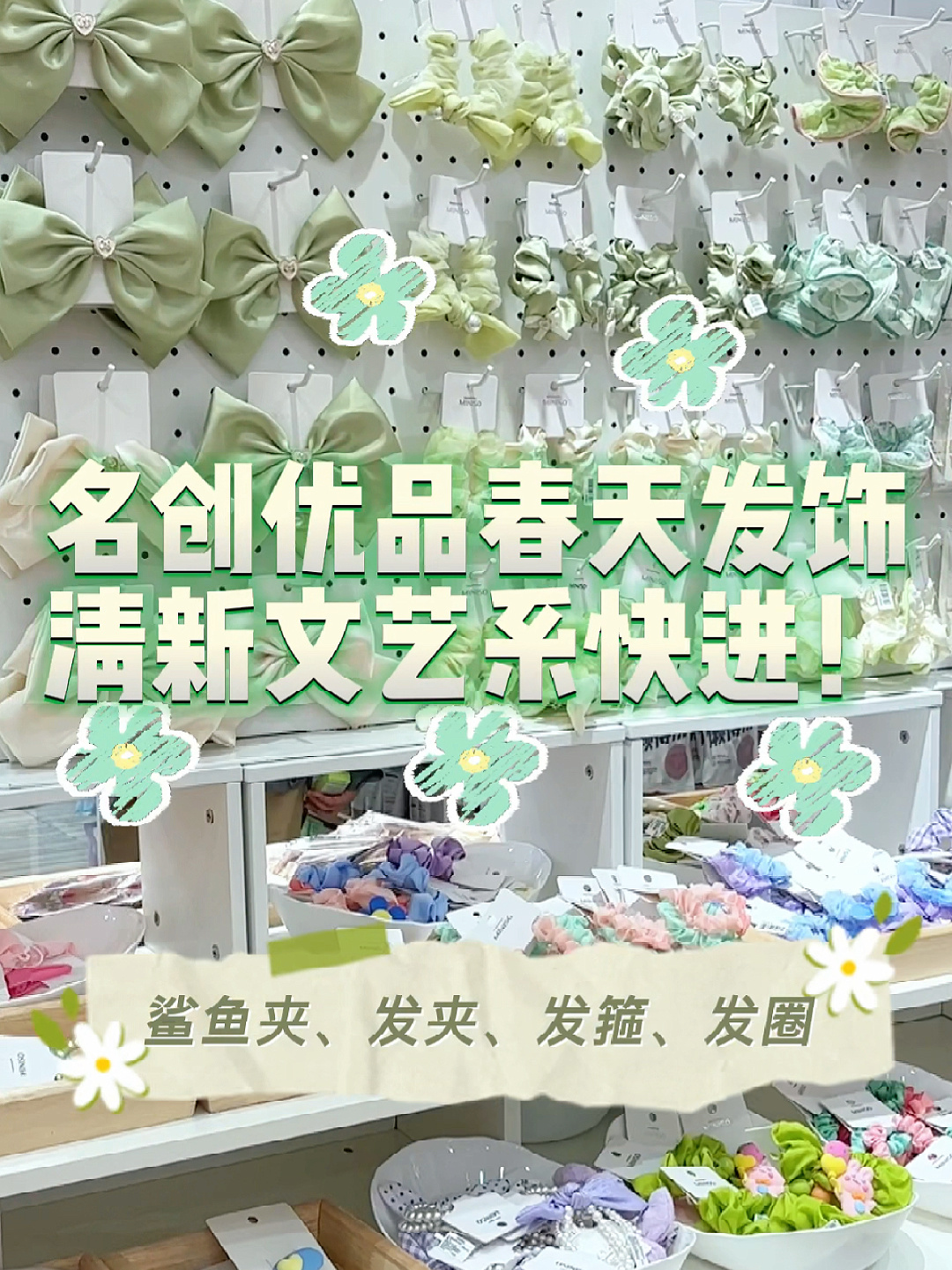 名创等不及过春天啦清新通透淡绿色发饰