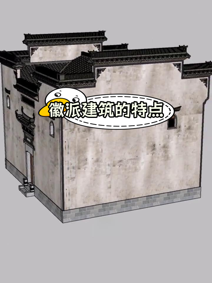 徽派古民居的分布与特色