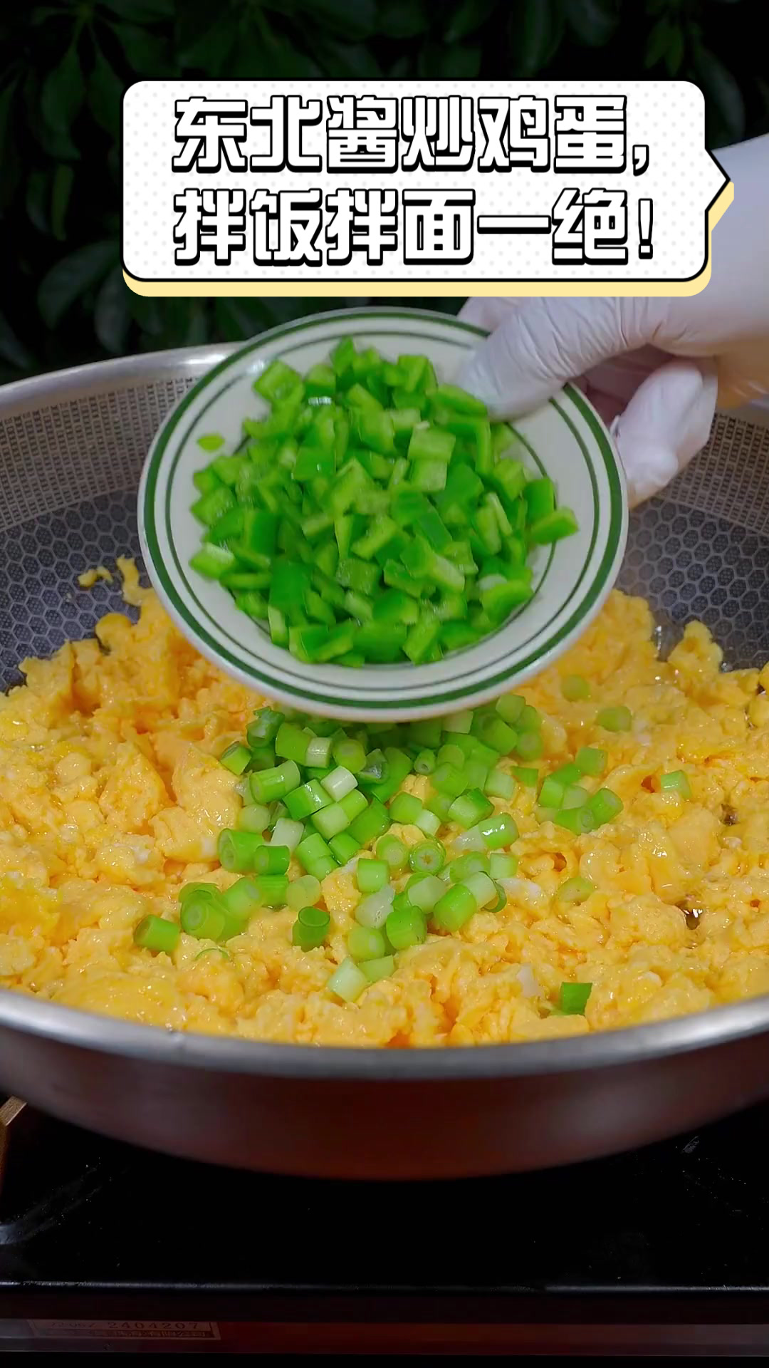 东北酱炒鸡蛋,拌饭拌面一绝!