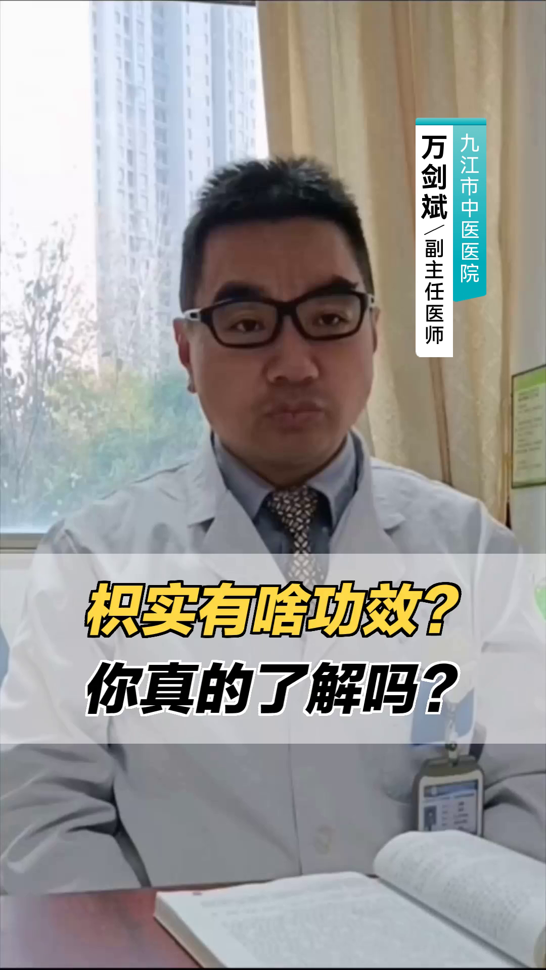 枳实有啥功效？你真的了解吗？