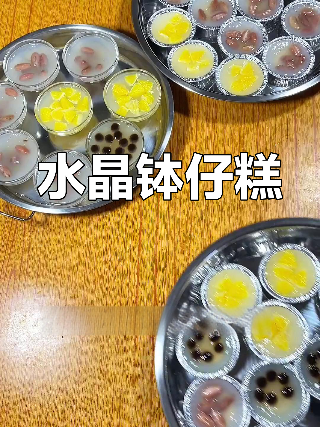 粤菜水晶钵仔糕,蒸煮Q弹美味