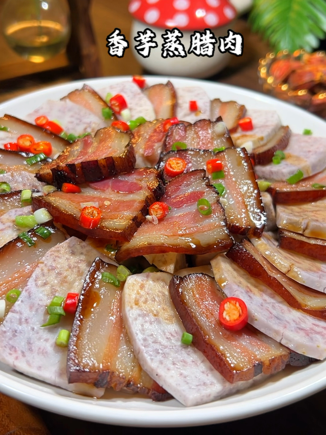 香芋蒸腊肉,软糯的芋头配上四川的腊肉,味道