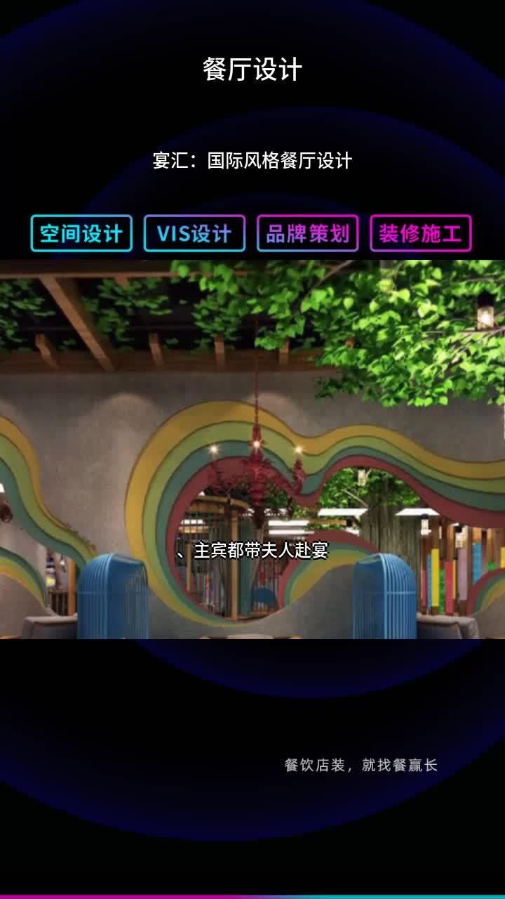 宴汇:国际风格餐厅设计 庭院饭店装修设计公司 带院子的餐饮