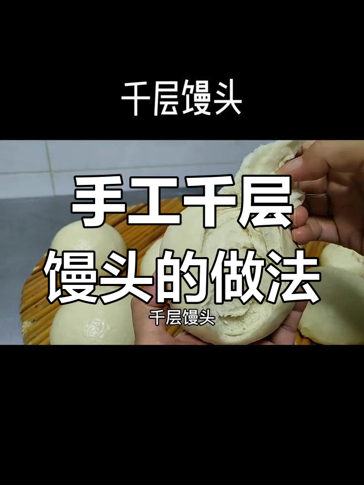 山东千层馒头,炸成大饼香气扑鼻!