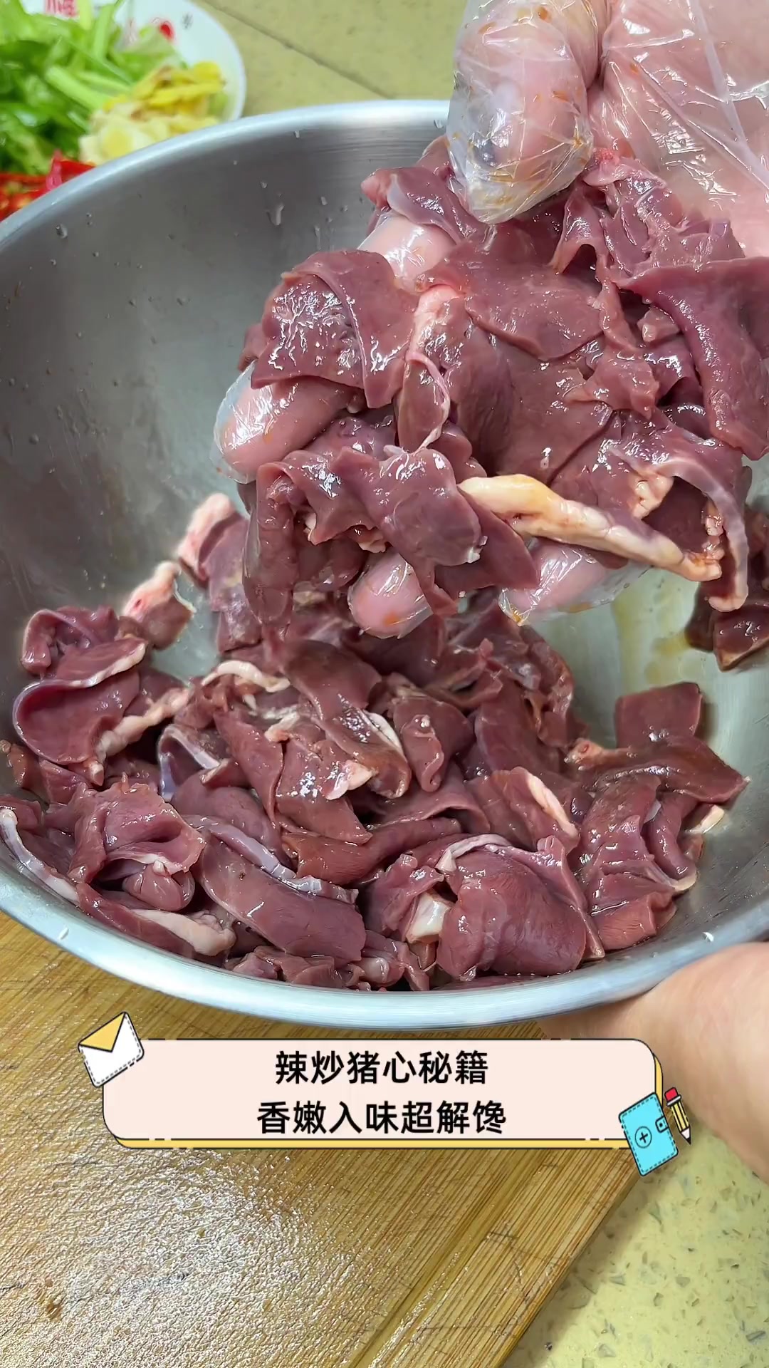 辣炒猪心秘籍,香嫩入味超解馋
