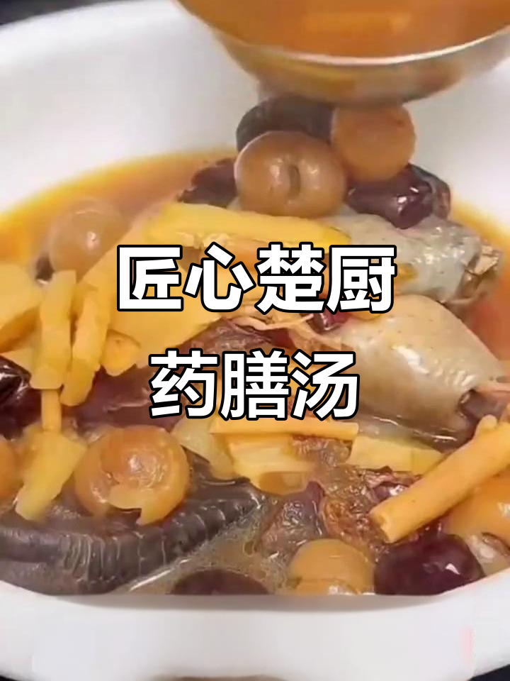 武汉匠心楚厨联盟：药膳乌鸡汤，滋补养生新风尚