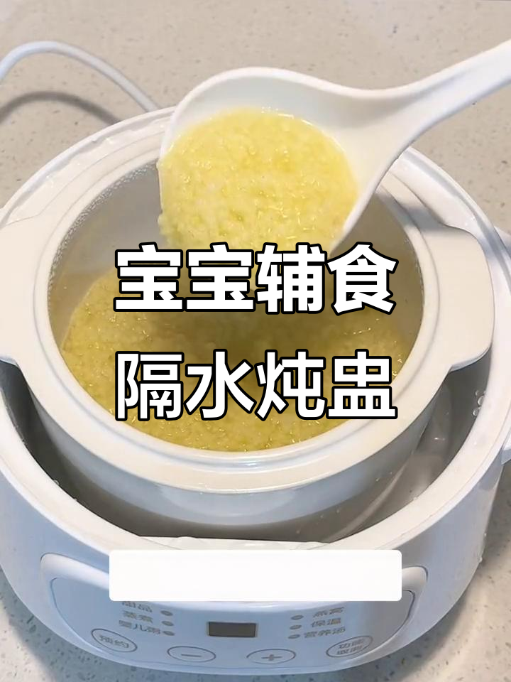 七个月宝宝喝粥,八个月汤必备!隔水炖盅让营养不流失