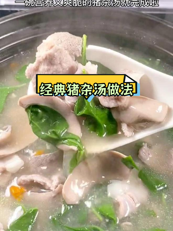 广东最受欢迎的猪杂汤,营养美味