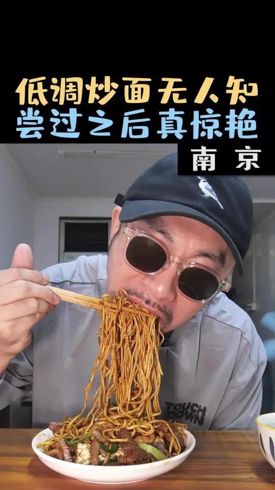 花22元在南京吃三鲜炒面，搭配腰花与肚丝，锅气十足香飘四溢