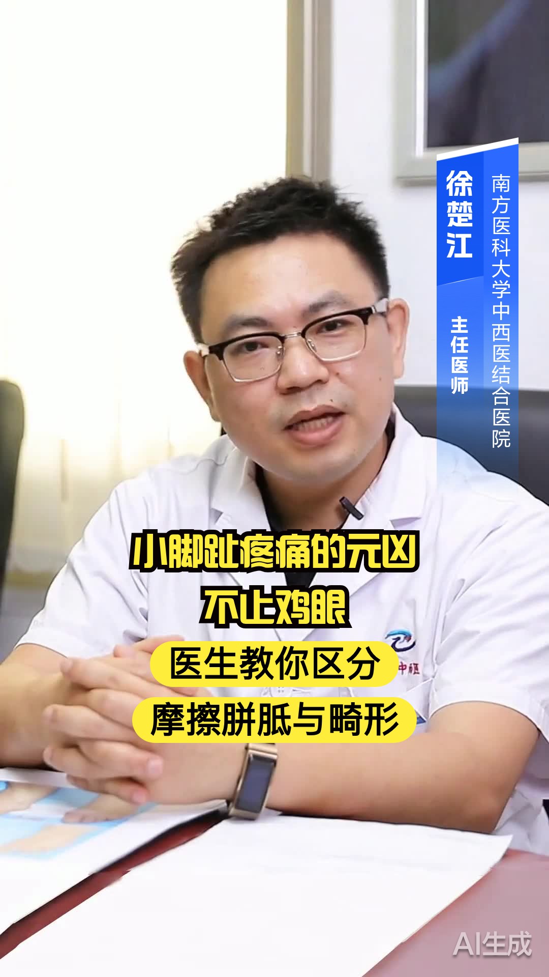 小脚趾疼痛的元凶不止鸡眼！医生教你区分摩擦、胼胝与畸形
