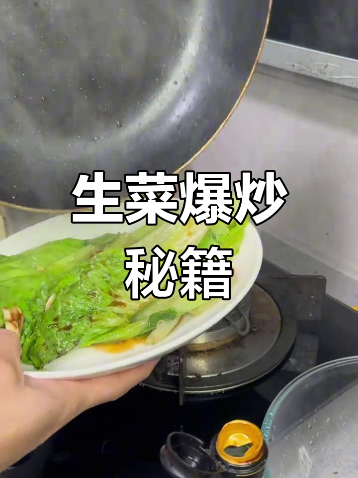 炒生菜秘诀:火候与速度,绿得发亮!