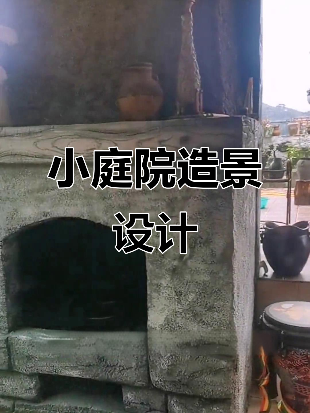 玉屏楼顶小院改造:假山、流水与鱼池,打造古朴雅致私家景观