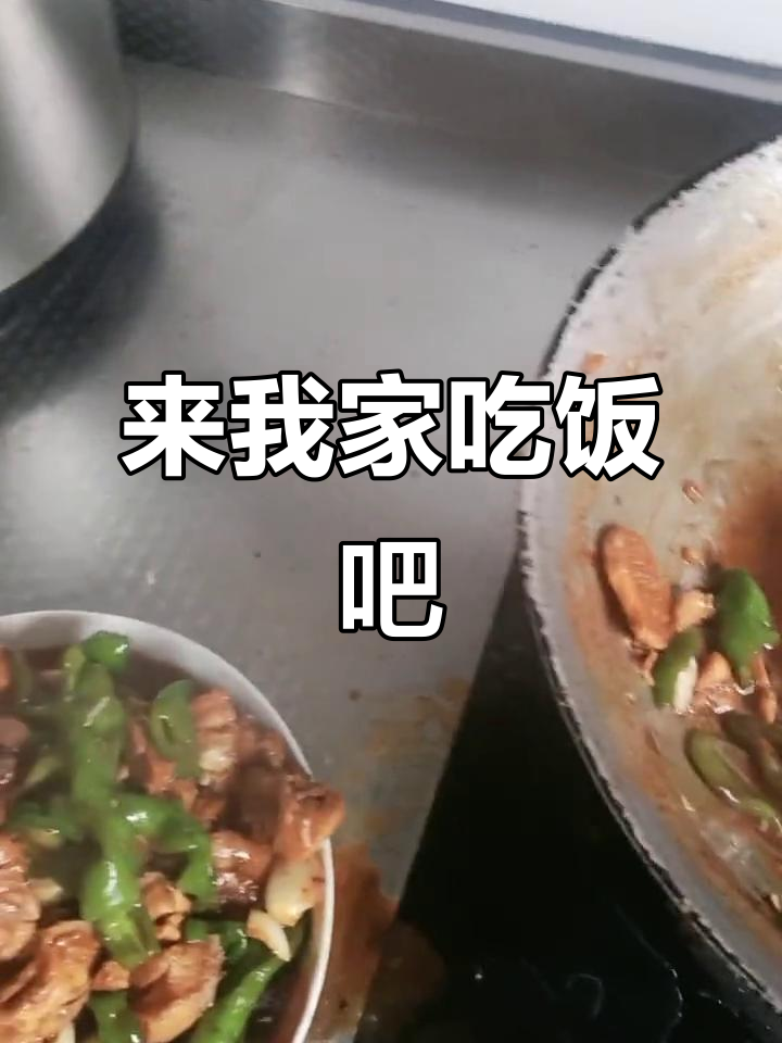 家里做辣椒鸡,馍馍和西瓜都准备好了,就差你来喝酒了