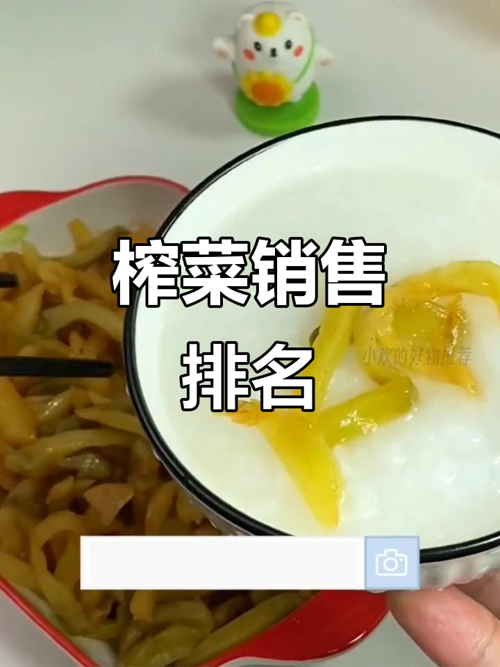 榨菜直播销量榜,涪陵小包装领跑!