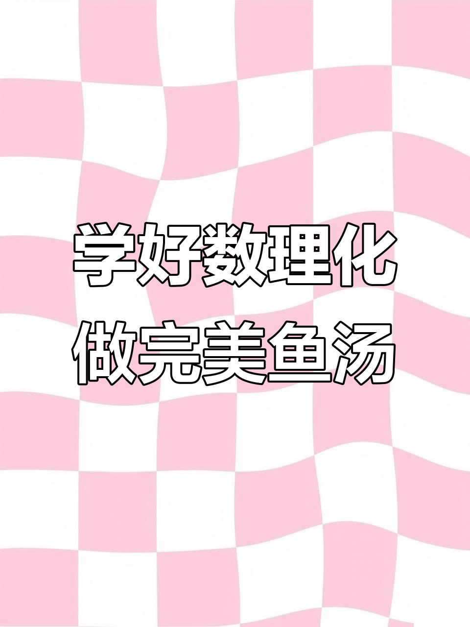 鱼汤变奶白，原来是这些科学原理在起作用