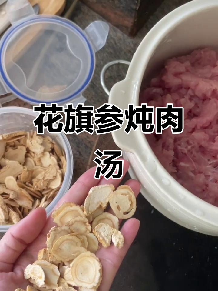花旗参炖瘦肉汤,简单又高端的滋补美味