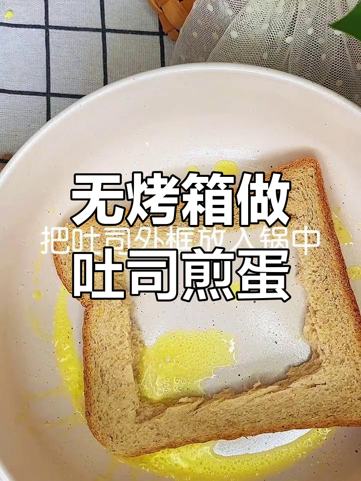 吐司煎蛋,简单美味做法