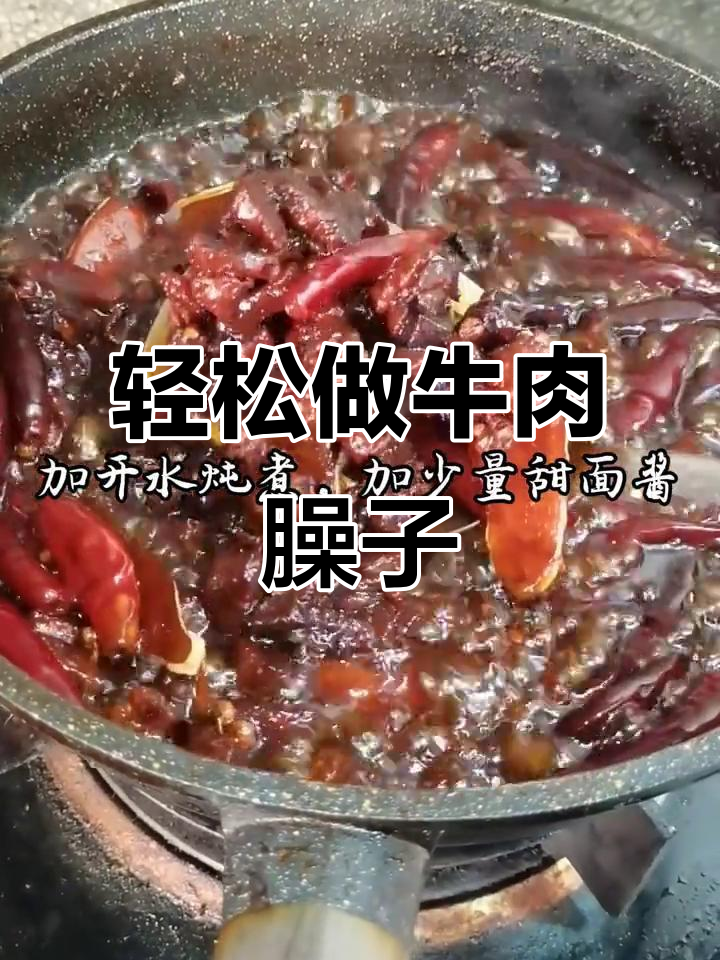 牛肉臊子做法大揭秘,简单又美味!