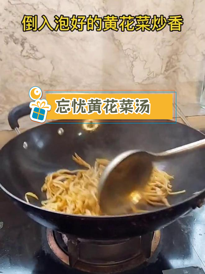 黄花菜炖汤,忘忧草的滋味