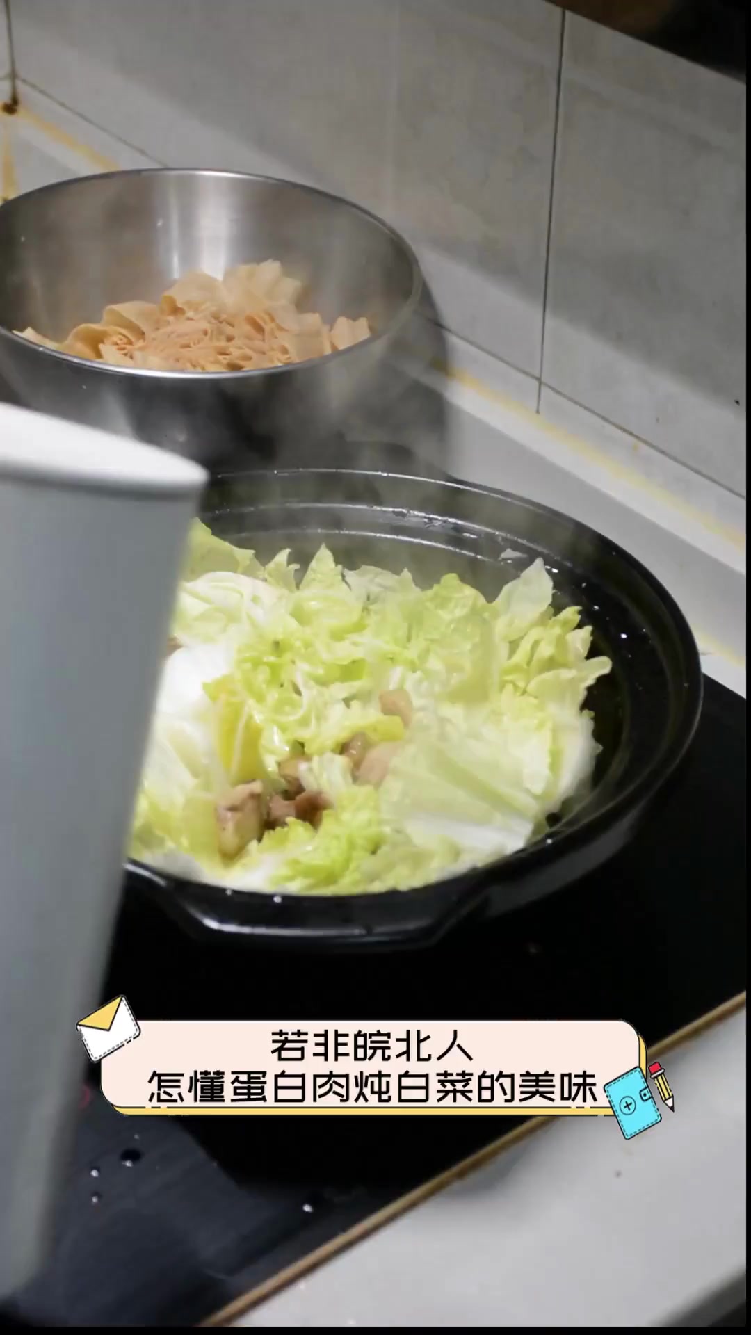 若非皖北人,怎懂蛋白肉炖白菜的美味