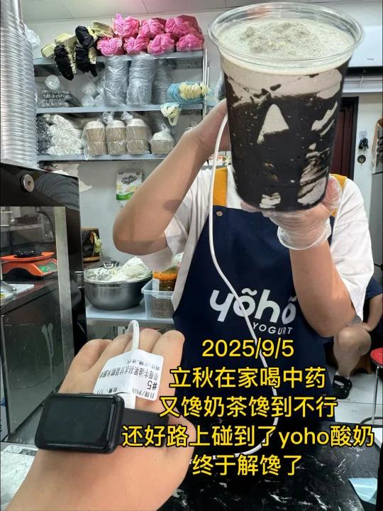 当我立秋喝中药,又想喝奶茶时……