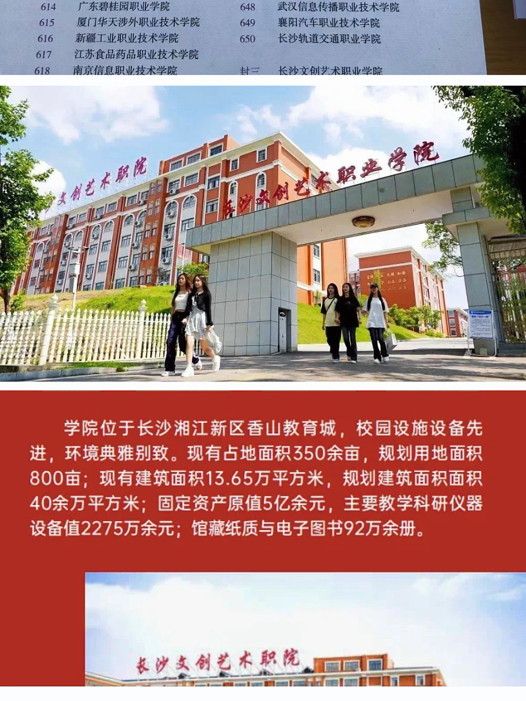 长沙文创艺术职业学院招生啦!