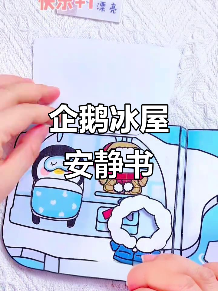 小企鹅与小恐龙的冰雪冒险,炸鱼关东煮乐趣多