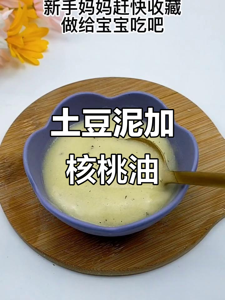 宝宝不爱喝奶粉?试试土豆泥新做法,奶香十足!