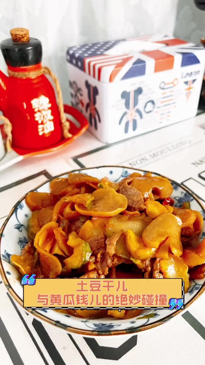 土豆干儿与黄瓜钱儿的绝妙碰撞