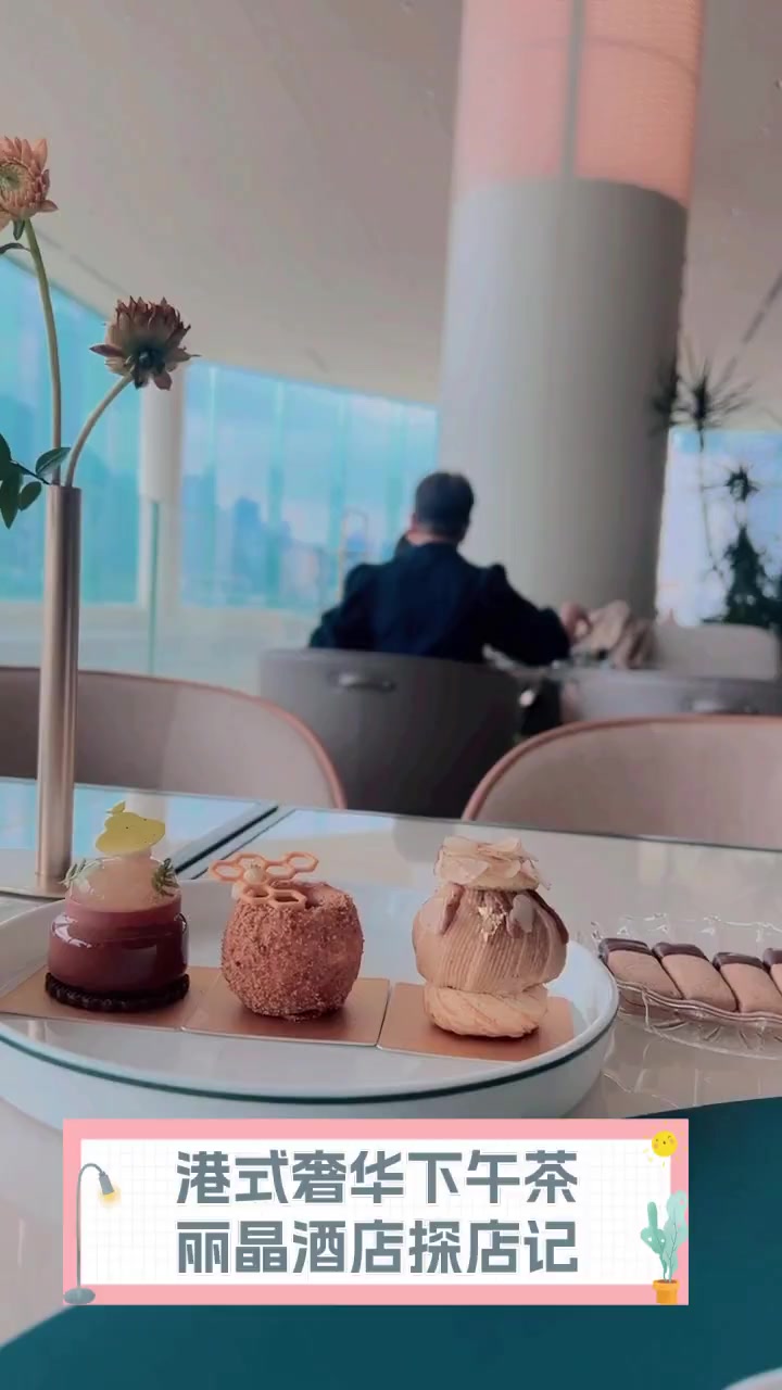 港式奢华下午茶,丽晶酒店探店记