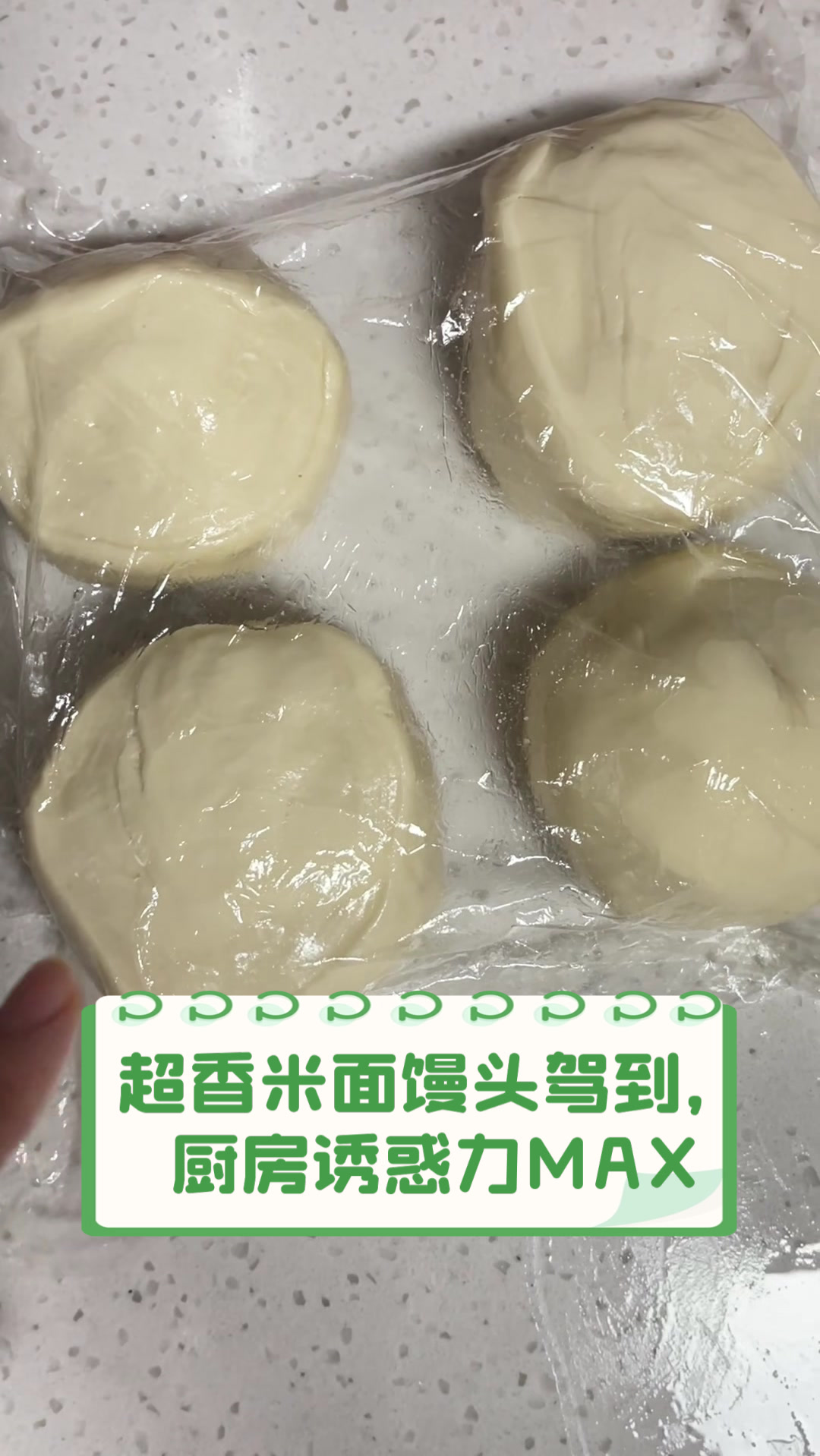 超香米面馒头驾到,厨房诱惑力MAX