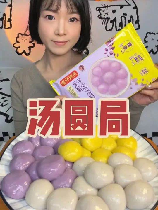 宝宝们想看的糯叽叽来喽~三种口味的汤圆吃到爽