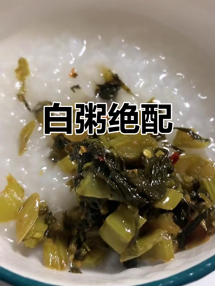春笋与酸菜,白粥的完美搭档;乡野菜芯鲜嫩可口