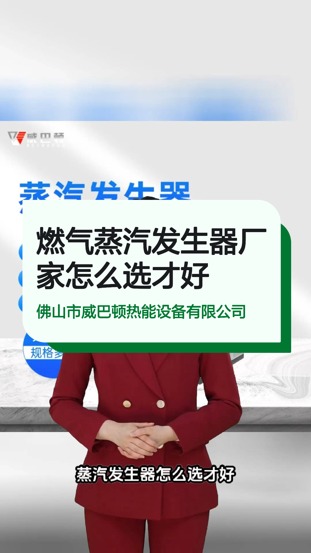 燃气蒸汽发生器厂家怎么选才好