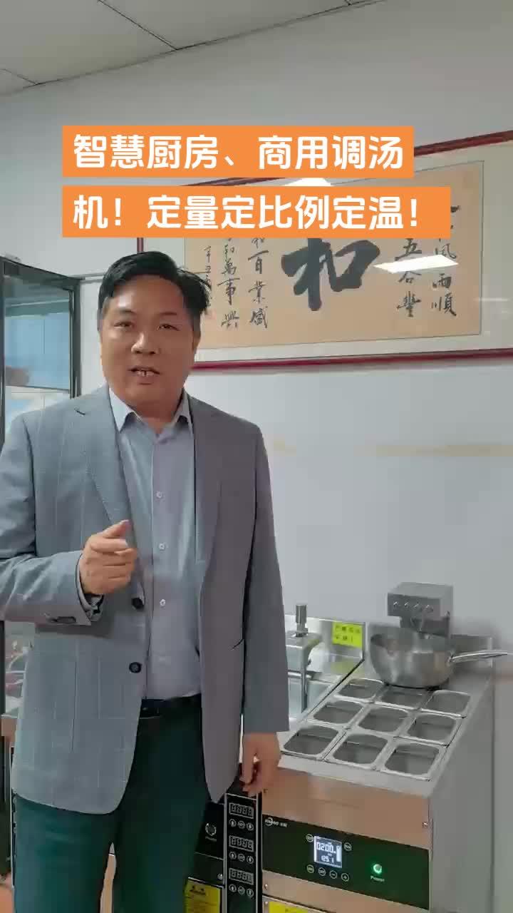 商用智慧厨房,智能调汤机!