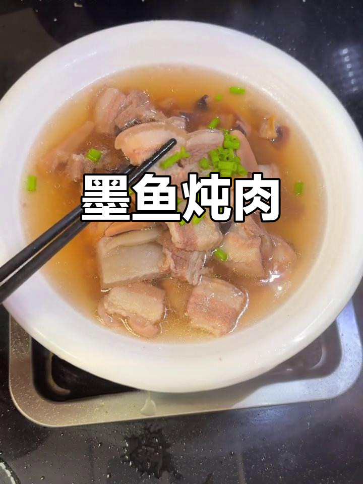 墨鱼炖五花肉,简单又营养,汤汁鲜美让人怀念