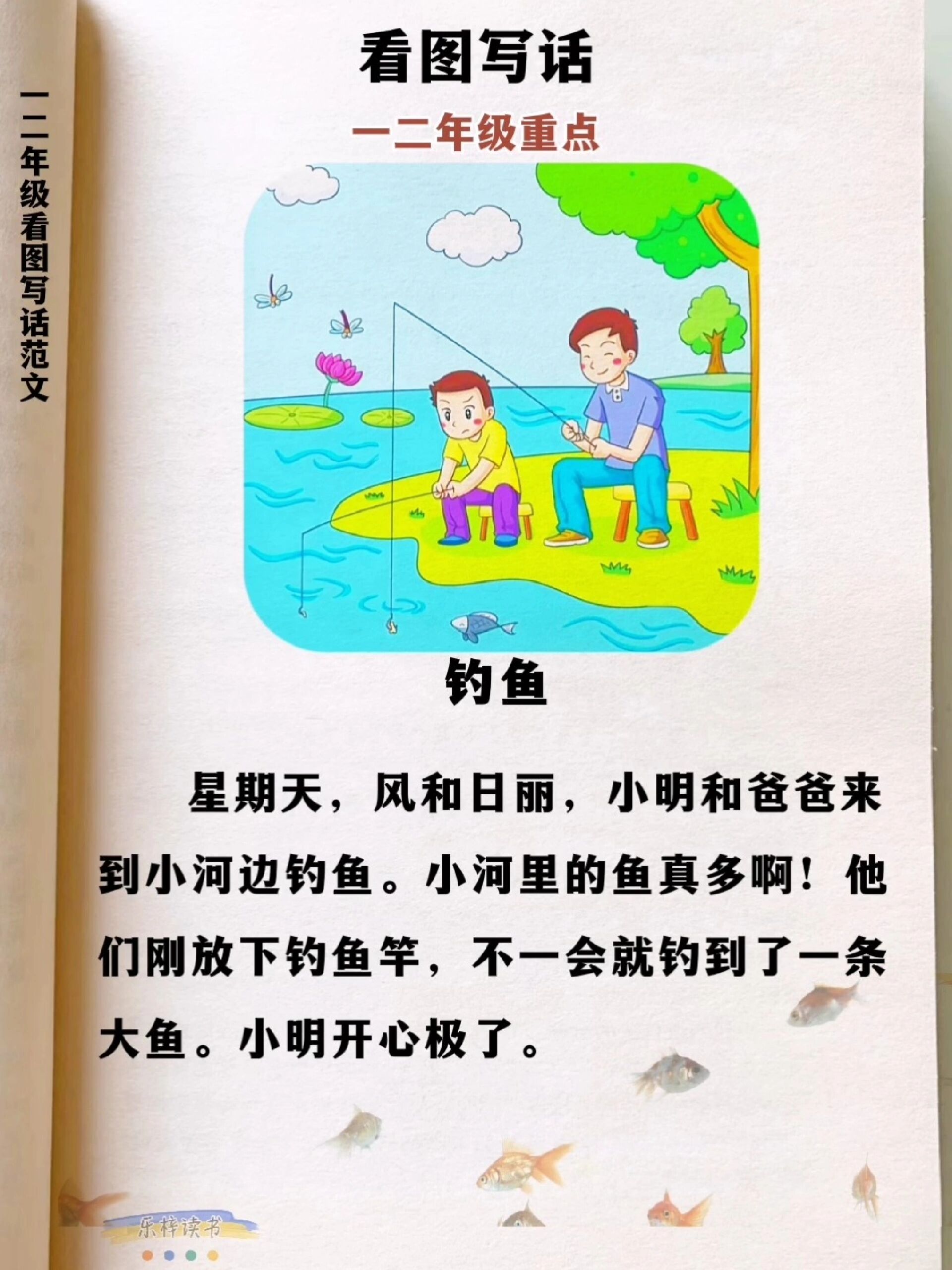 一二年级看图写话《钓鱼》