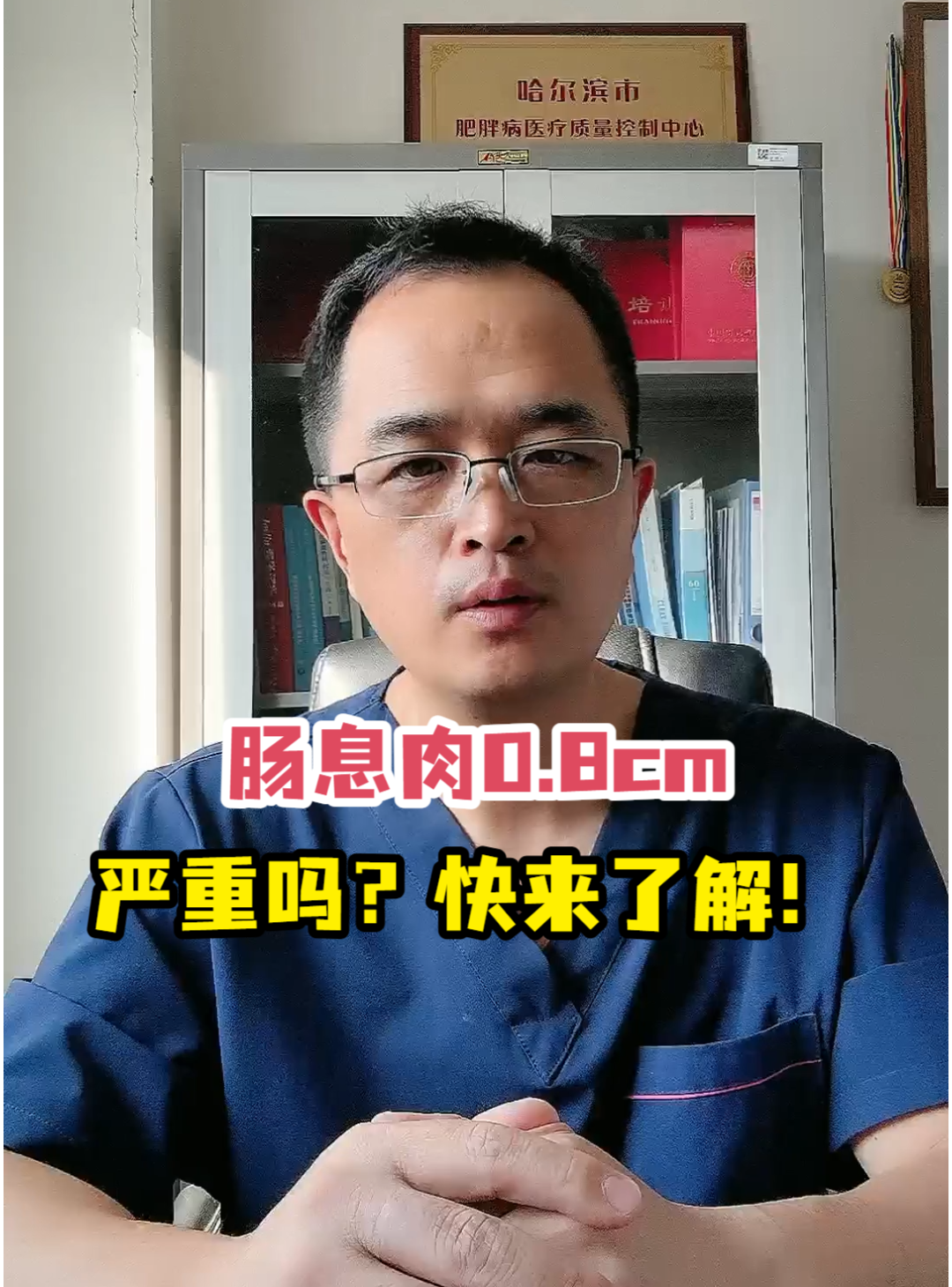 肠息肉0.8cm严重吗?快来了解!