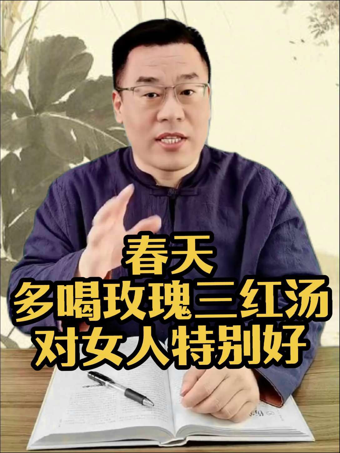 春天是万物发的时节,这时候女人一定要把玫瑰三红汤茶喝起来,喝好了,一年都舒舒服服的 玫瑰花