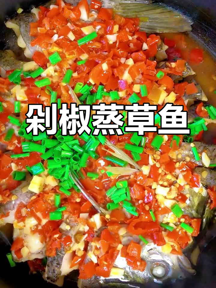 剁椒蒸草鱼,鲜香嫩滑,三碗饭都不够