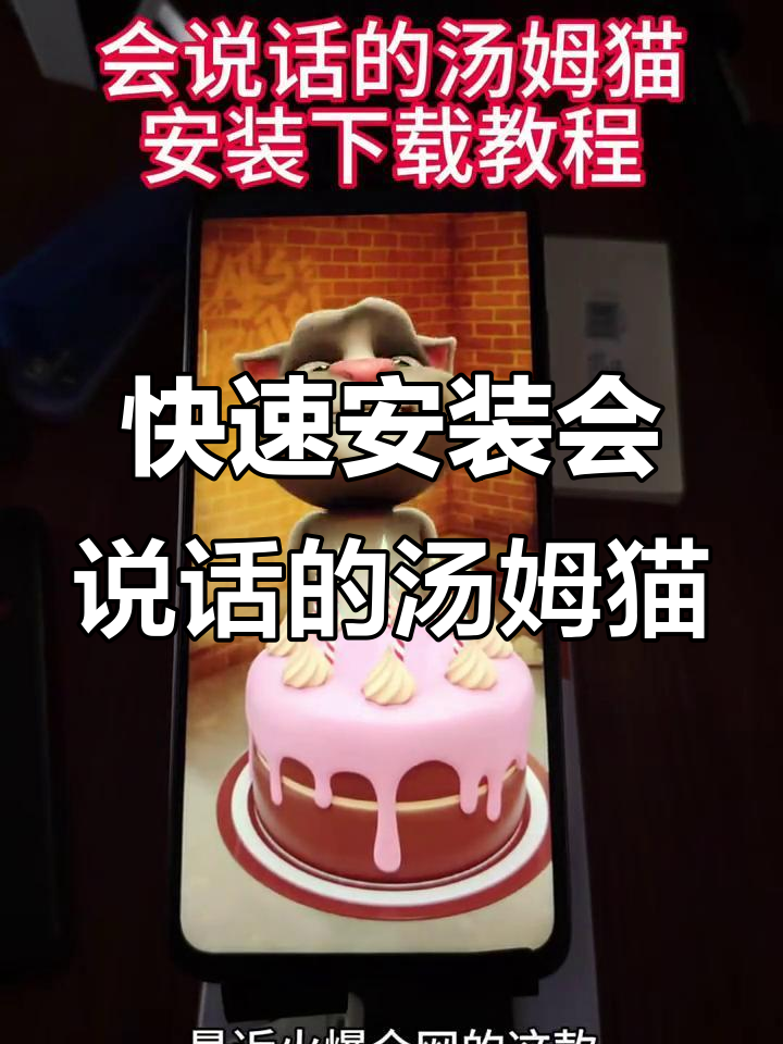 一分钟学会下载会说话的汤姆猫，操作超简单