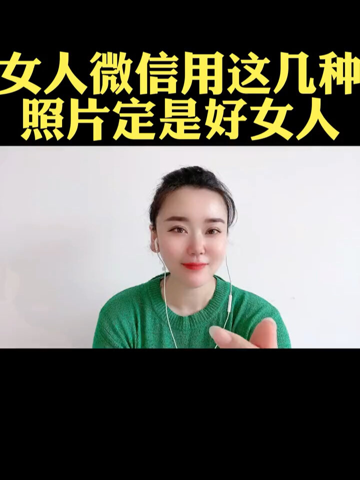 微信头像用这几张照片的一定是好女人