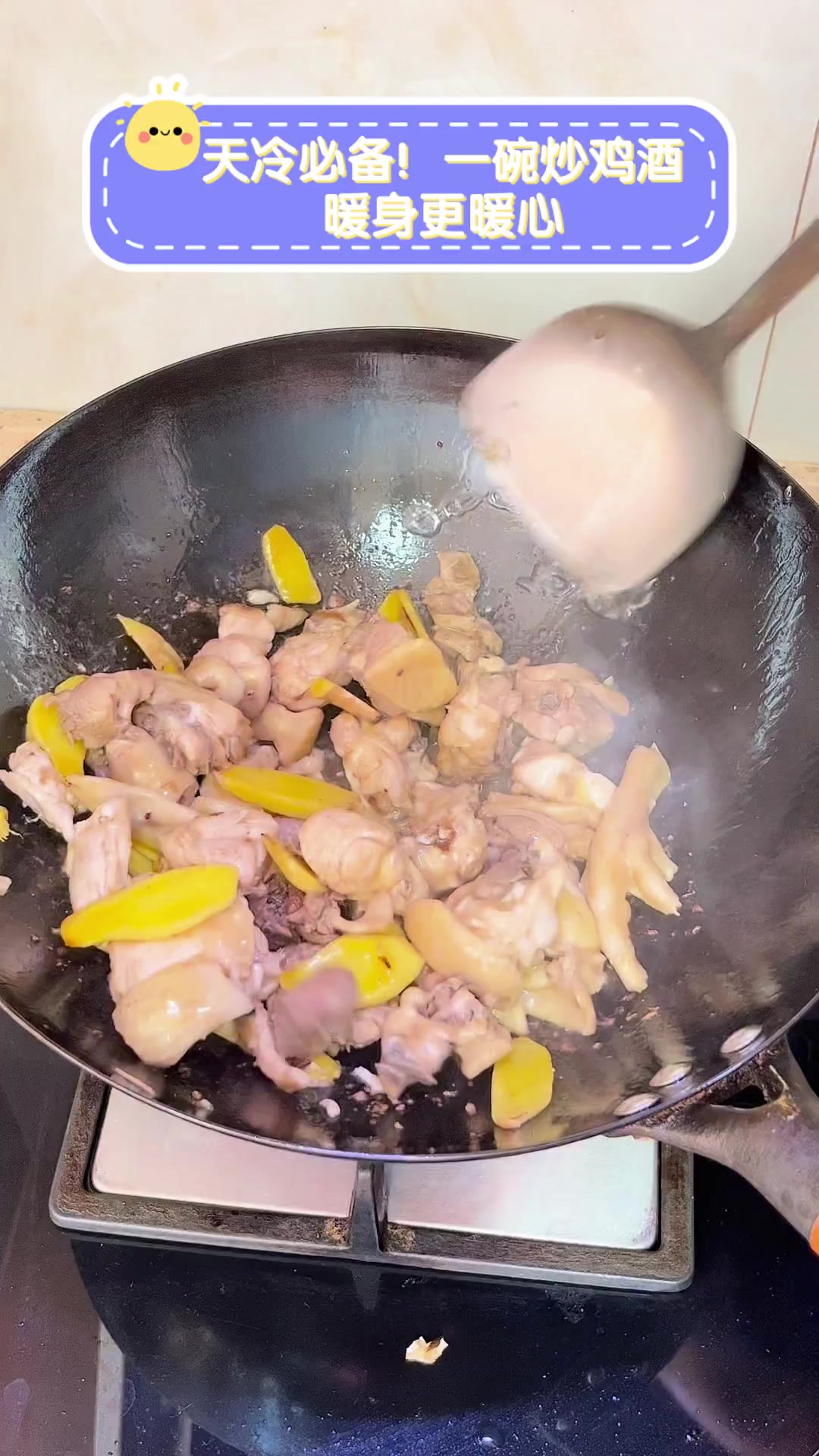 天冷必备!一碗炒鸡酒,暖身更暖心