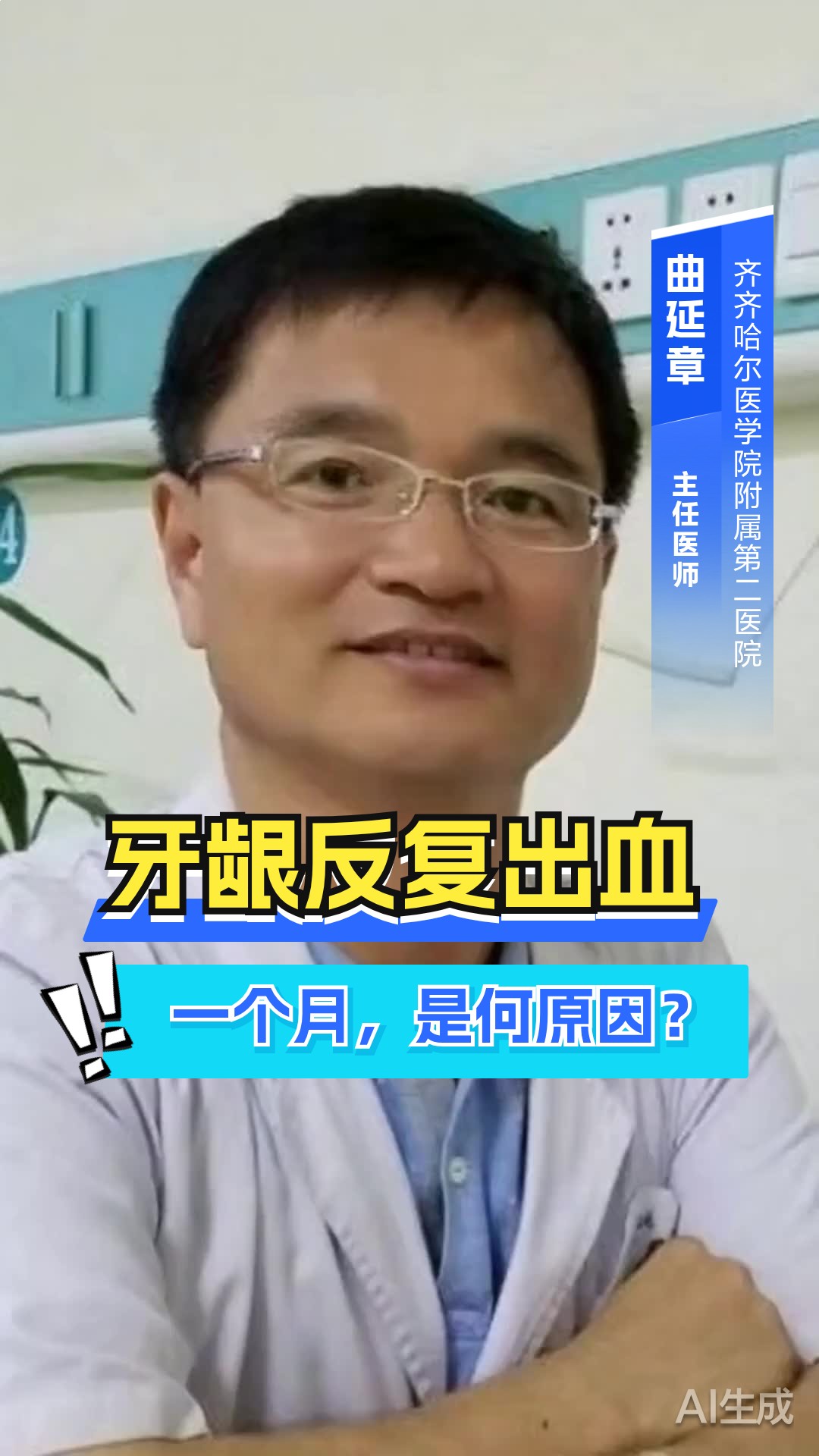这一个月牙龈出血反复发生怎么回事