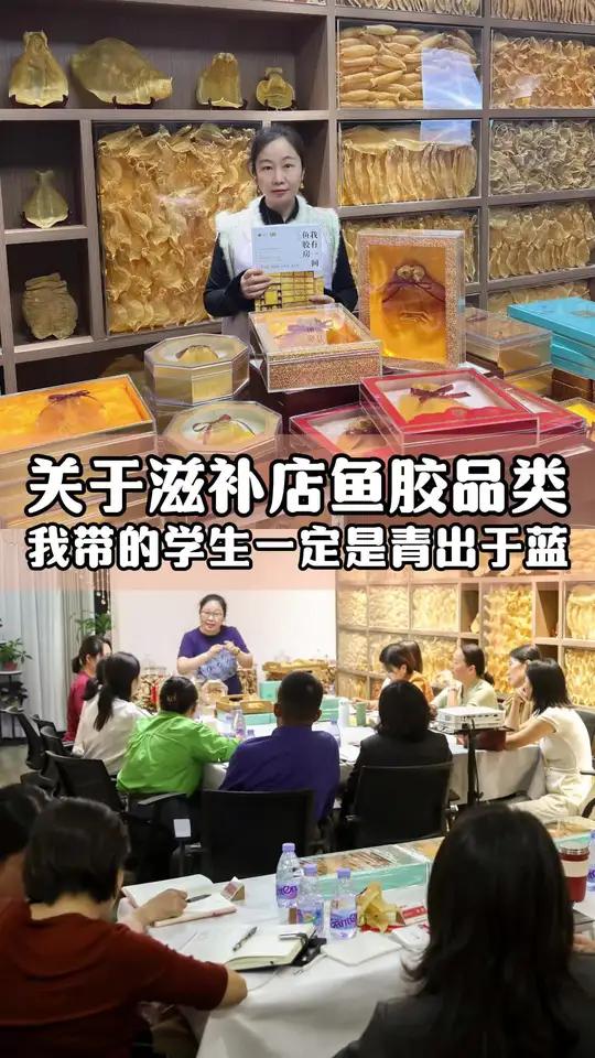 愉极学院为学生的赋能，不只是鱼胶，鱼胶只是其中一个小小点，也是全滋补店老板必备知识和系统之