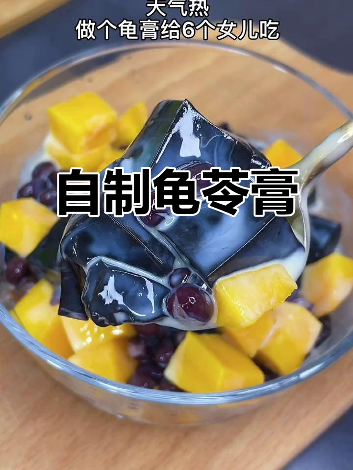 天气炎热,在家自制龟苓膏清凉又美味