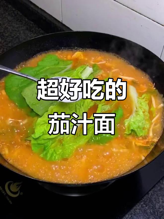 茄汁面,大人小孩都爱吃的美味!