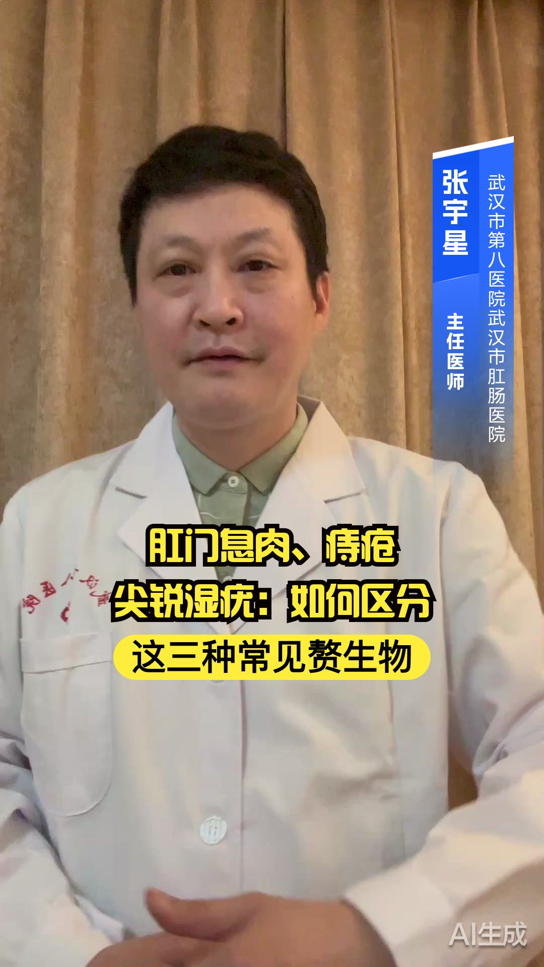 肛门息肉、痔疮、尖锐湿疣:如何区分这三种常见赘生物